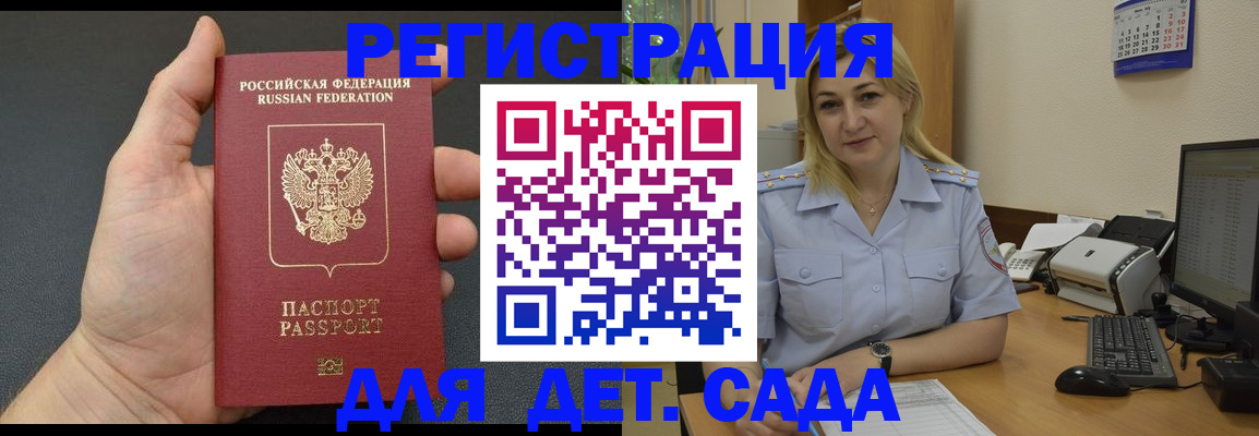 временная регистрация купить в Новодвинске