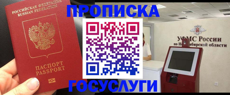 прописка для военкомата в Новодвинске