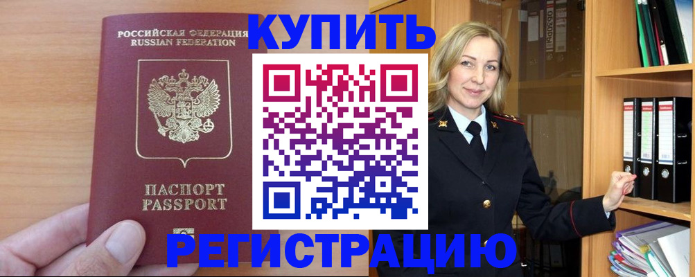 прописка регистрация в Новодвинске