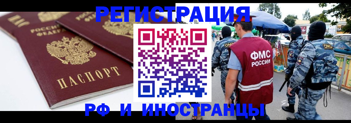 прописка в Новодвинске