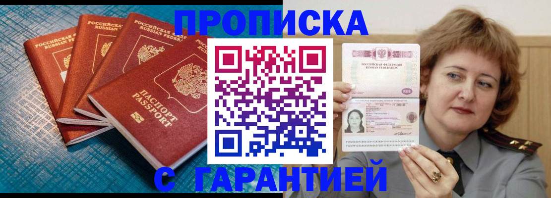 где прописаться в Новодвинске