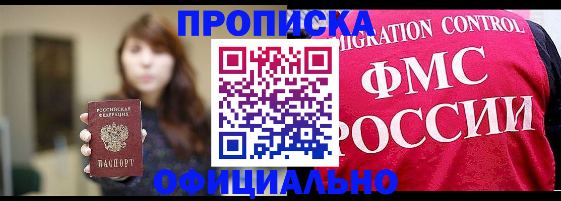 временная регистрация купить в Новодвинске