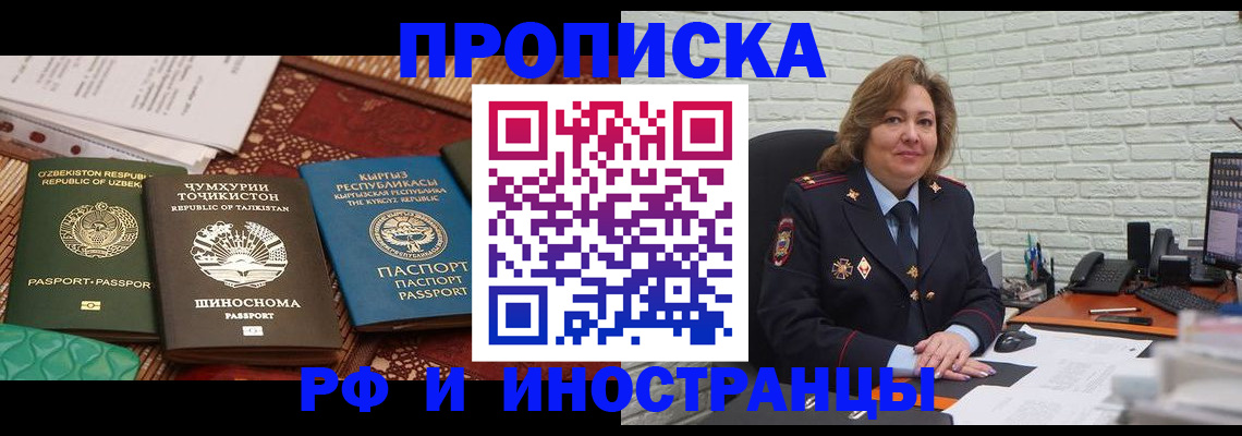 прописка гарантия в Новодвинске
